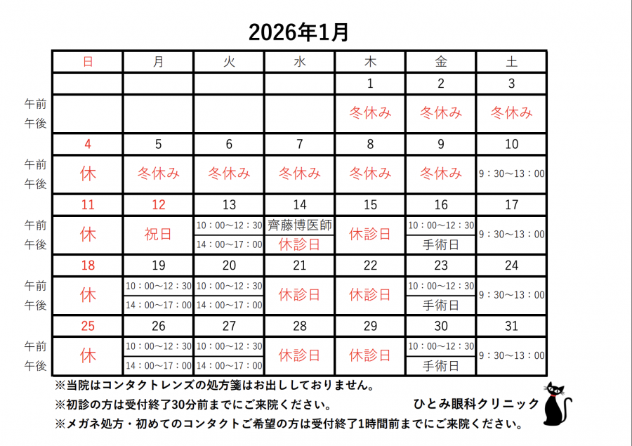 （再）1月・2月の予定表