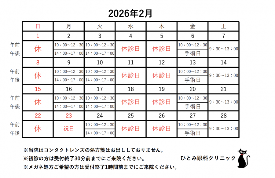 （再）1月・2月の予定表