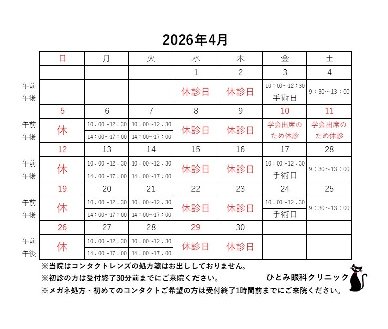 4月の診療日のお知らせ
